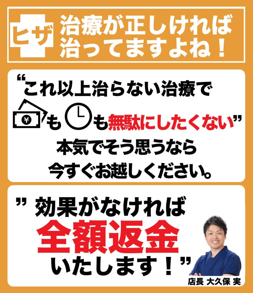 効果がなければ全額返金保証