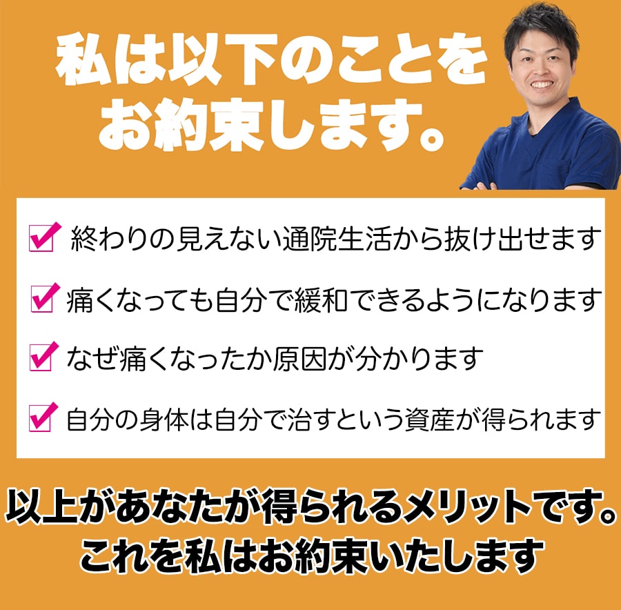 大久保整体院のお約束